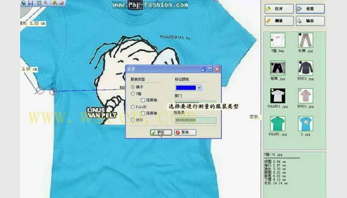 萬深GMS服裝尺寸自動測量系統