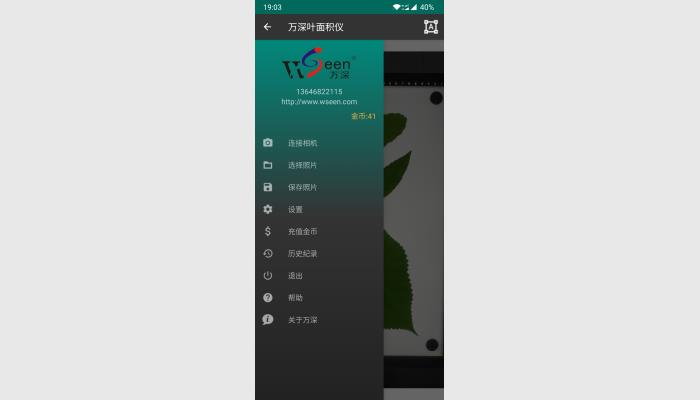 LA-M手機版葉面積分析儀系統