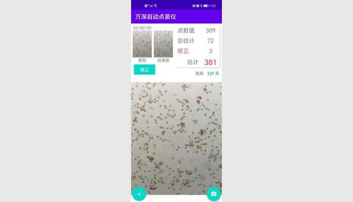 萬深智能手機版自動數粒儀_蝦苗魚卵自動點苗儀