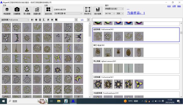 AlgaeAC-PF4型藻類自動(dòng)分類計(jì)數(shù)儀系統(tǒng)(含智能鑒定模塊)