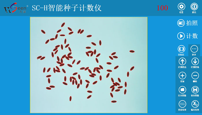 SC-H2便捷考種計數(shù)儀系統(tǒng),智能種子計數(shù)儀,自動種子數(shù)粒儀